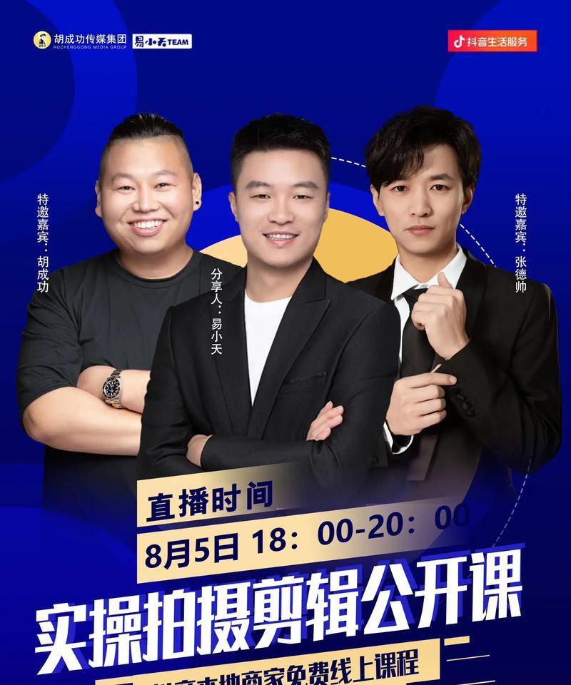 抖音来客：玩转短视频营销的新工具