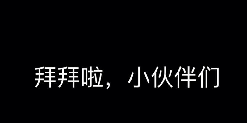【b站注销账号的详细流程及注意事项】