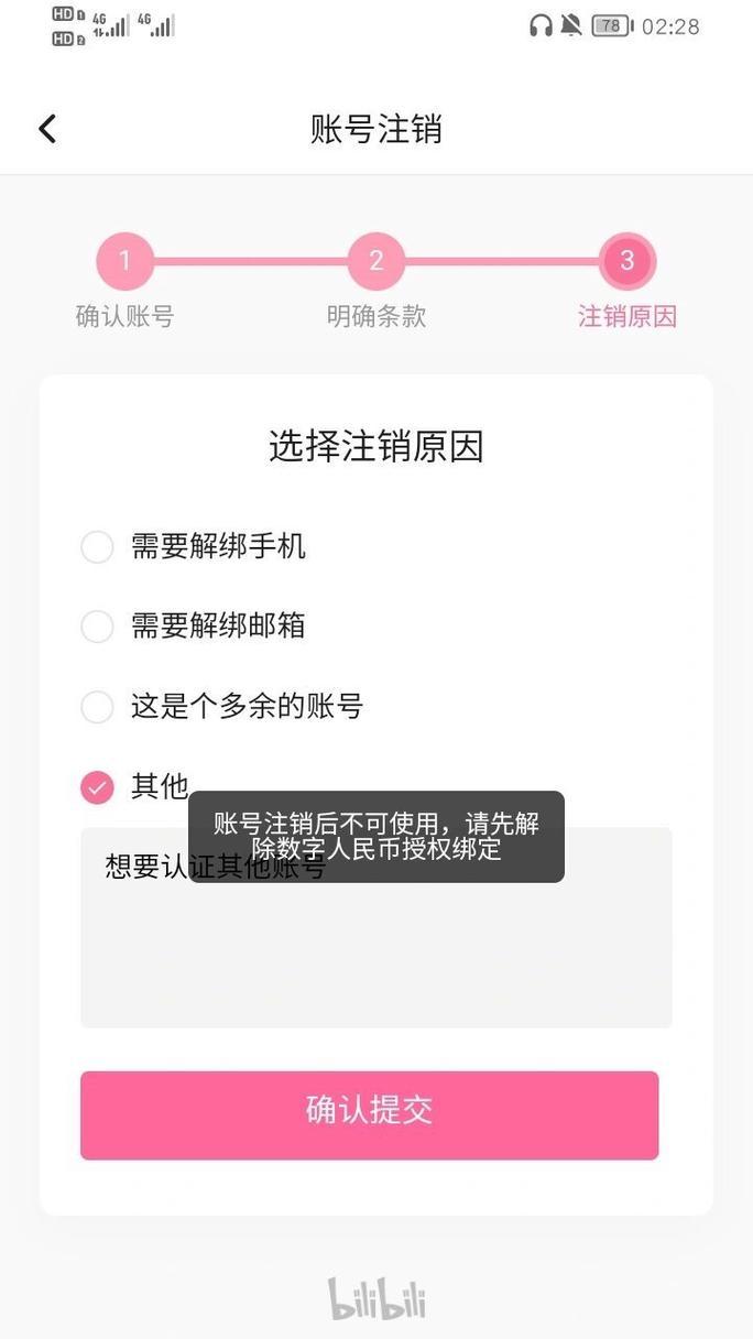 【b站注销账号的详细流程及注意事项】