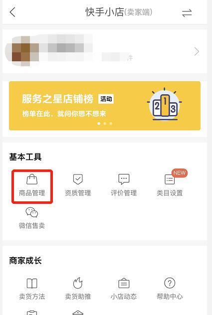 如何在快手小店中增加流量？