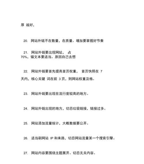不做外链也能让网站优化到百度首页？（探讨SEO中的内链优化策略）