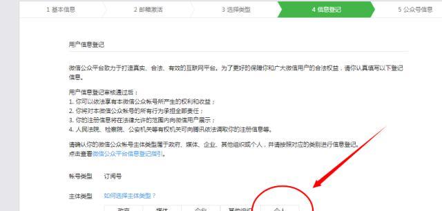 公众号申请全攻略：从入门到精通
