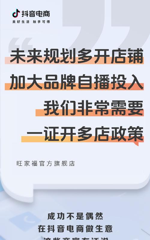 抖音小店：开启你的电商创业之旅