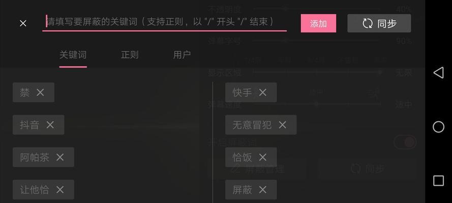 B站App屏蔽关键词：全面指南与操作教程