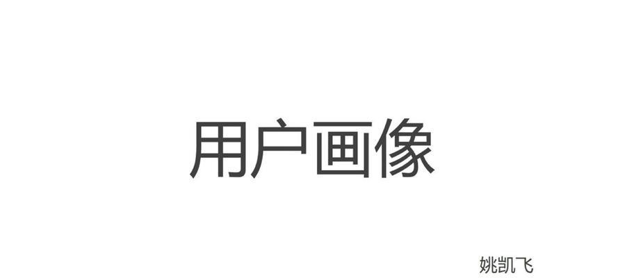 AI用户画像生成器下载手机版：打造个性化用户洞察体验