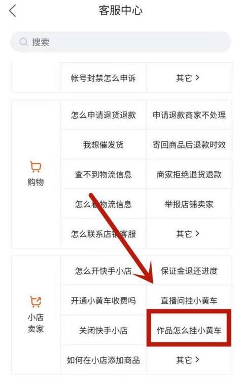 快手小黄车开通教程：全流程操作指南及注意事项