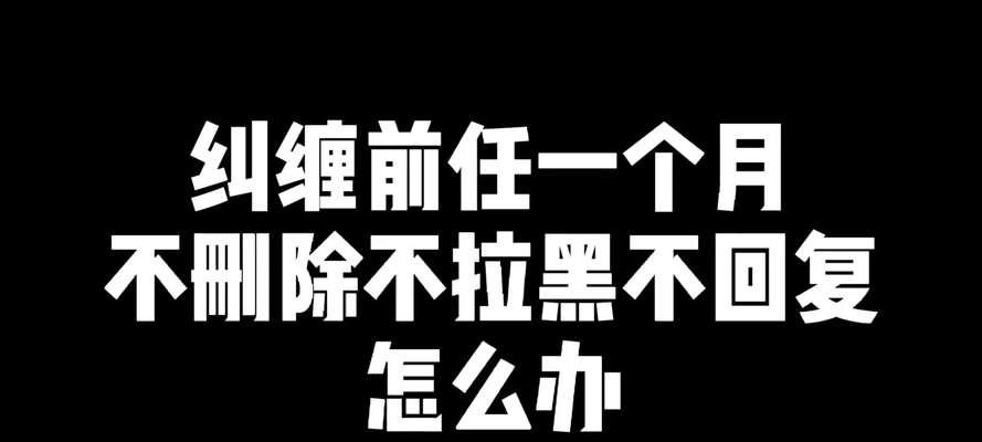 如何操作B站黑名单解除——详细步骤与技巧