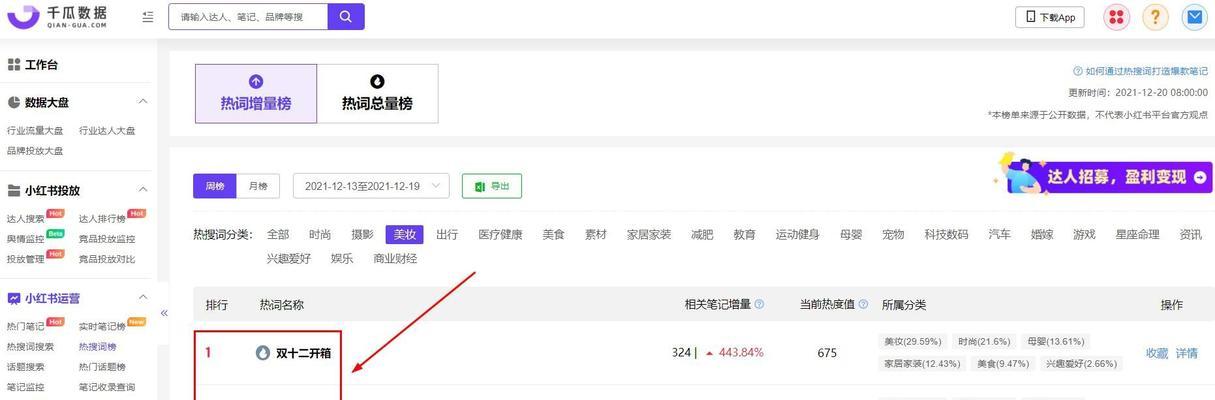 小红书关键词收录截图在哪找