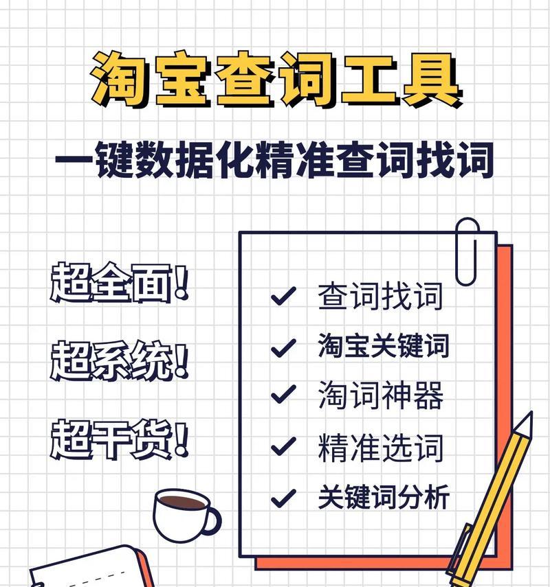 淘宝关键词采集工具