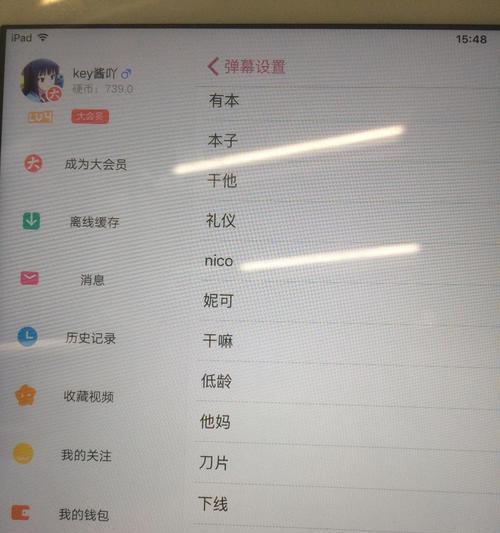 如何在B站屏蔽不想看到的关键词视频