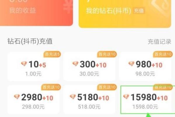 抖音充值：一文让你玩转抖音支付与消费