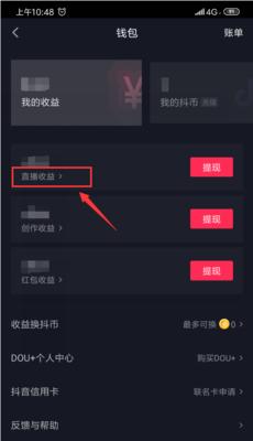 抖音直播怎么赚钱——揭秘直播变现的全过程