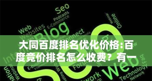 提高百度关键词排名