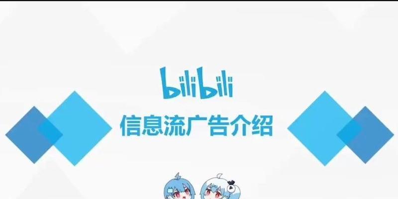 B站广告一般多少钱：全面解析B站推广成本与策略