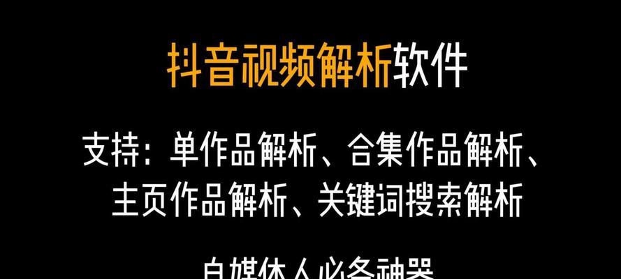 抖音关键词搜索软件：挖掘背后的SEO秘密