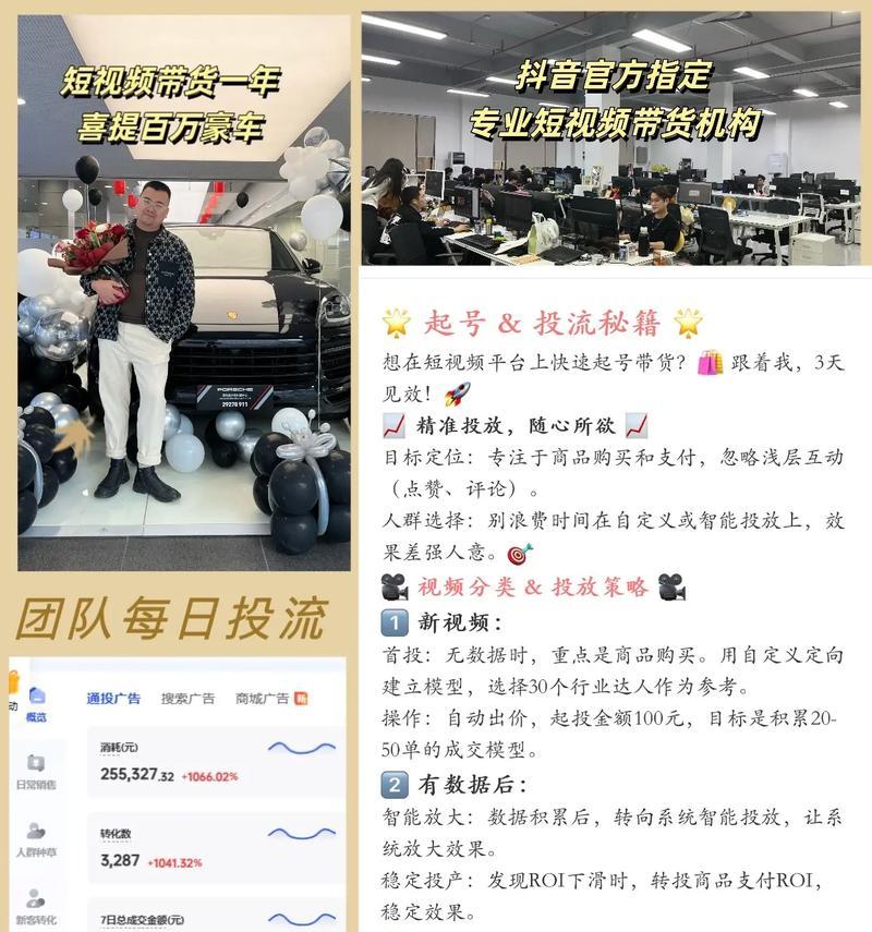 抖音短视频带货攻略（轻松实现短视频带货，让你成为电商达人）