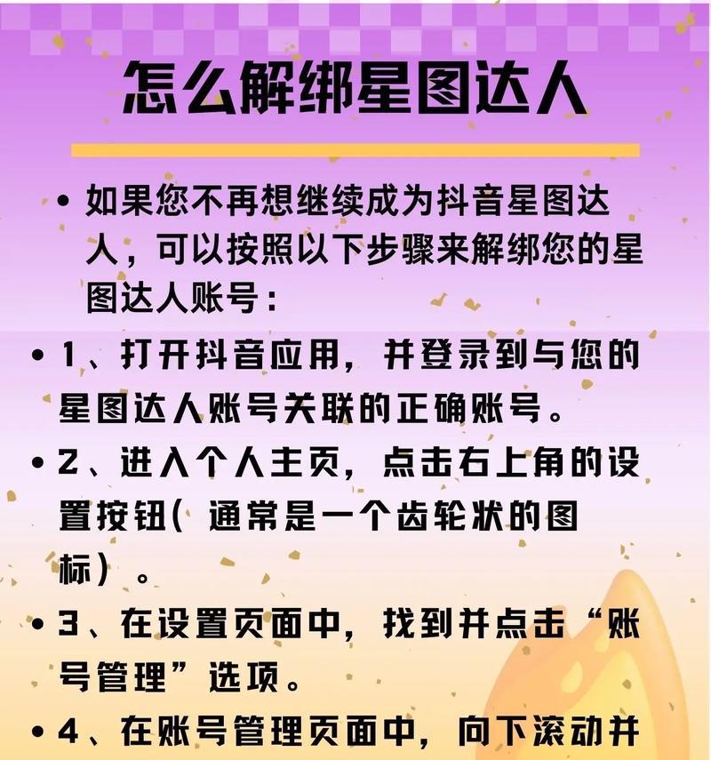 开通抖音星图的条件及注意事项（了解抖音星图开通的条件，更好地管理自己的账号）