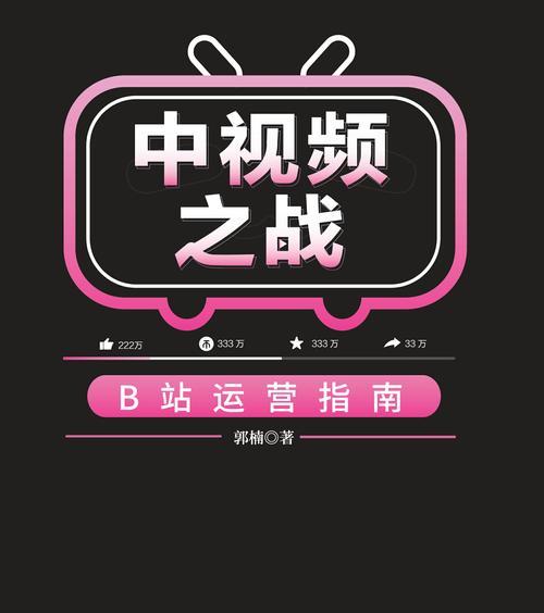 手机b站视频封面