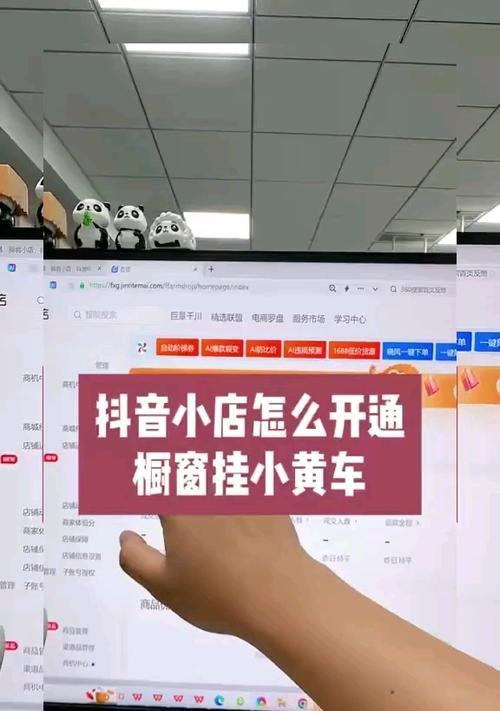 如何在抖音上开通商品橱窗带货？（一步步教你在抖音上开通商品橱窗带货，轻松实现销售增长）