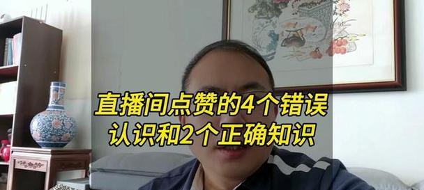 抖音直播间个人点赞存在上限吗？（分析抖音直播间个人点赞上限问题的原因和解决方法）