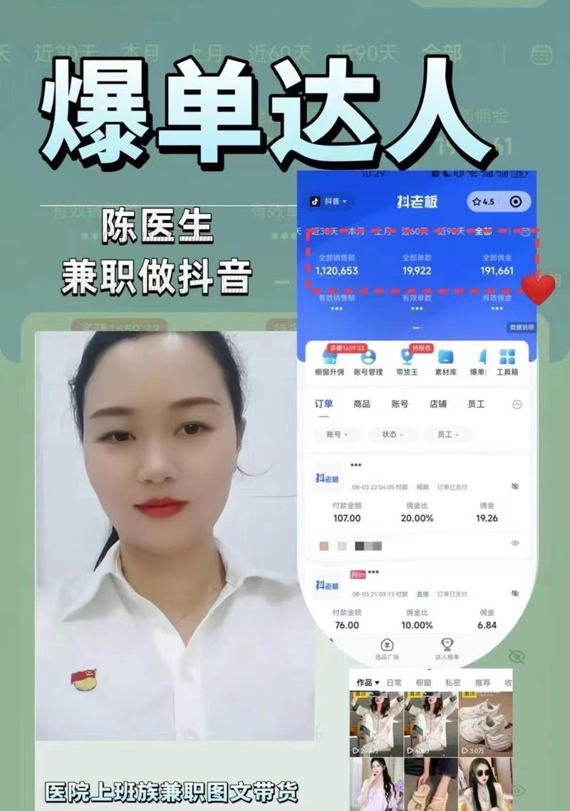 抖音视频带货赚佣金可靠吗？（探究抖音带货赚佣金的真相，剖析利弊得失）