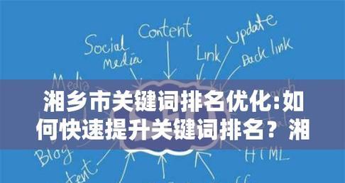 提升SEO排名的实用方法（如何在搜索引擎中脱颖而出）