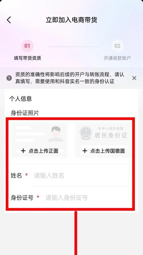 抖音视频如何开通橱窗功能？（详细介绍抖音橱窗功能的开通步骤及注意事项）