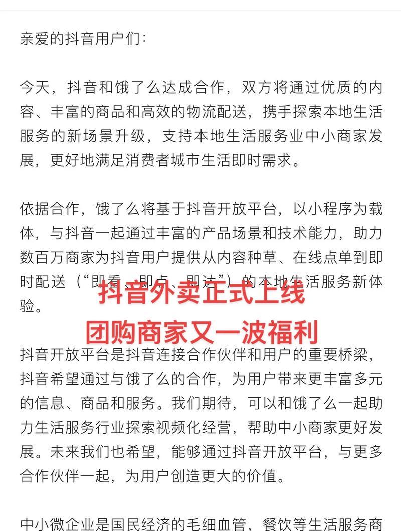 抖音外卖商家入驻合作方案（打造线上美食品牌，抢占外卖市场，）