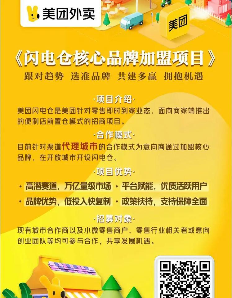 抖音外卖商家入驻合作方案（打造线上美食品牌，抢占外卖市场，）