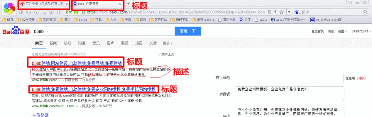 如何进行高效的网站SEO优化？（掌握这些要点，让您的网站排名稳步上升！）