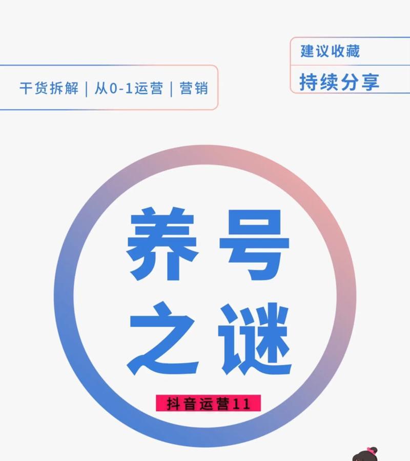 抖音新号老号，哪个更好养？（分析新老号优缺点，选择适合自己的账号类型）