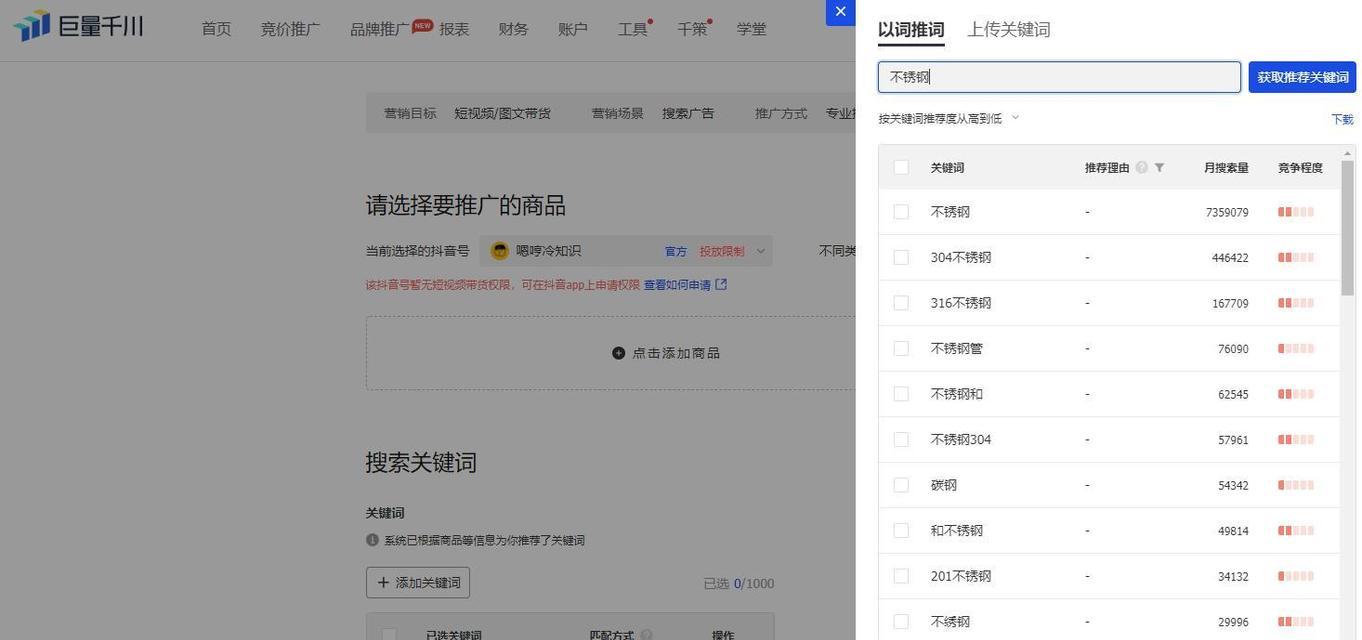 抖音关键词搜索排名规则怎么设置