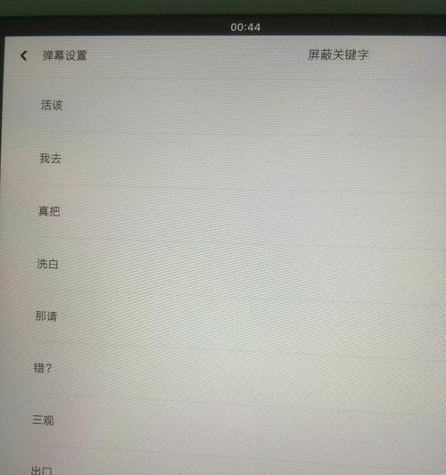 b站关键词屏蔽推荐