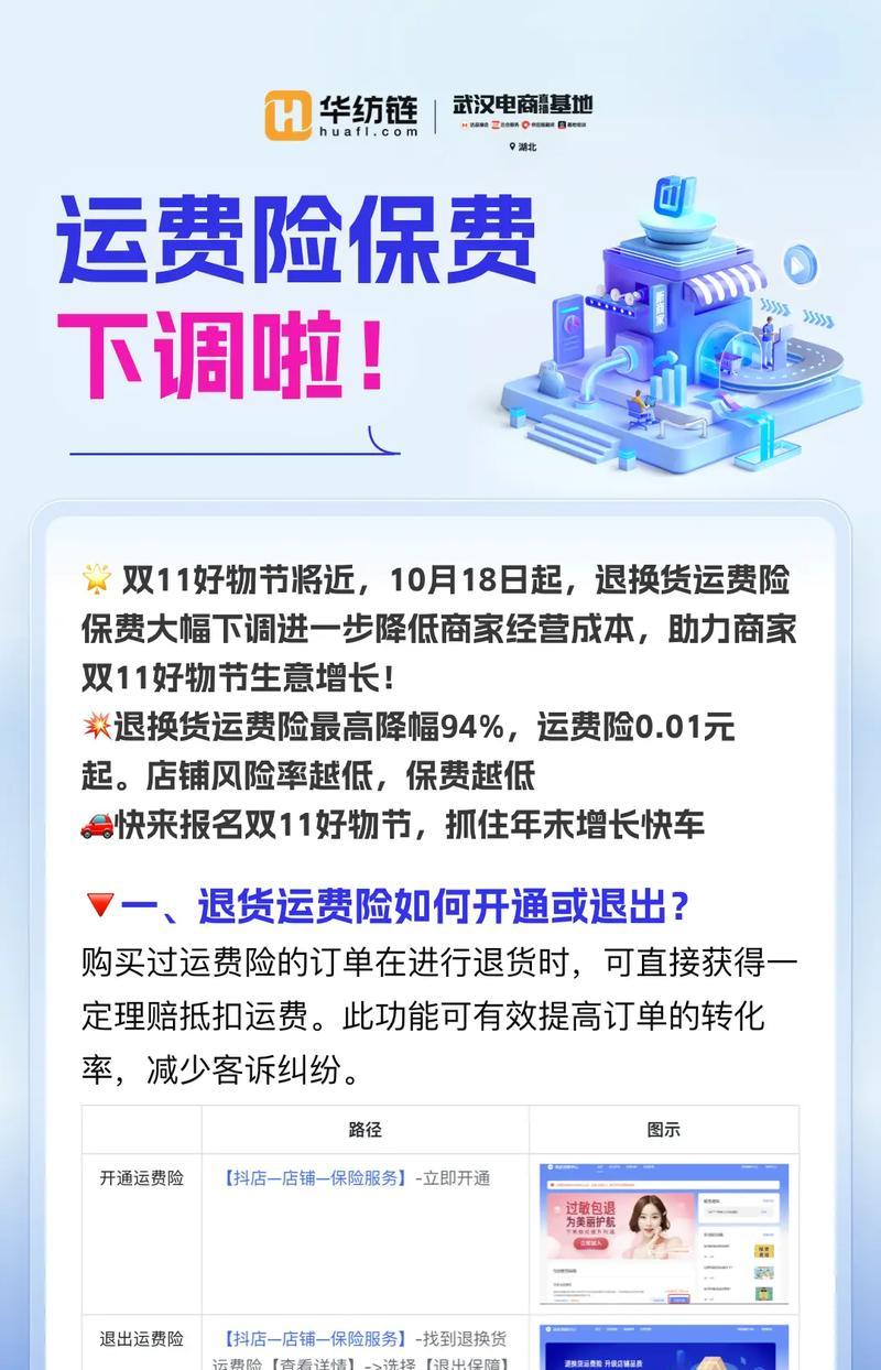 揭秘抖音运费补贴，购物更优惠（解析运费补贴的作用及使用方法）