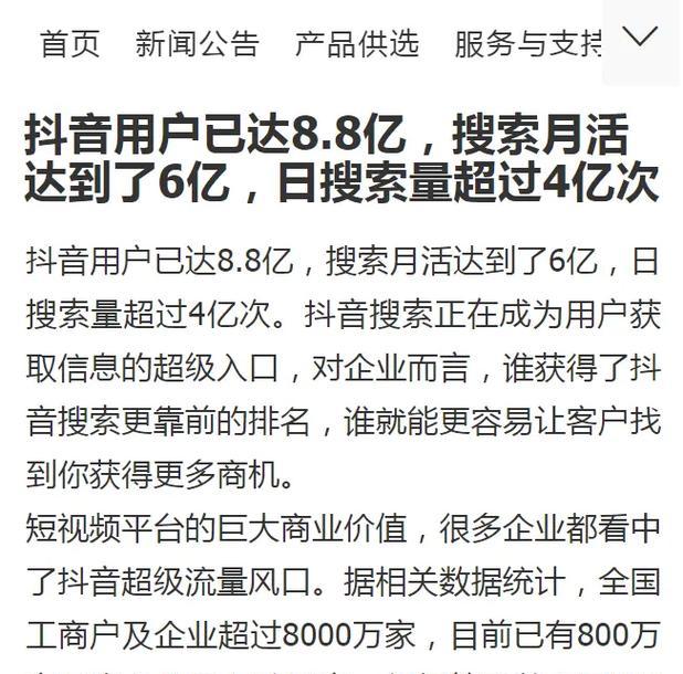 抖音最热关键词：内容创作与趋势洞察