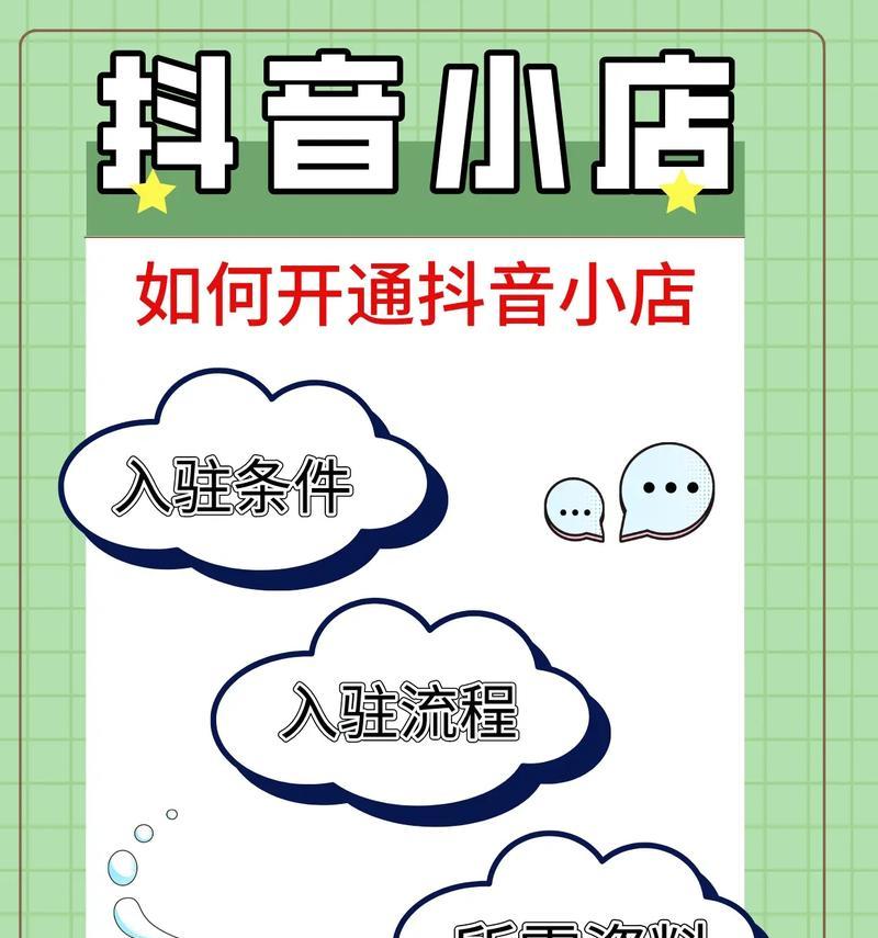 抖音小店生鲜开通指南（教你如何开通抖音小店生鲜）