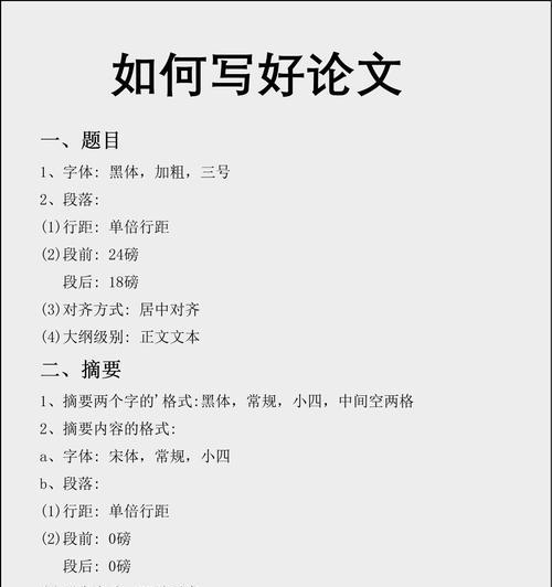 SEO文章撰写-摘要和关键词格式的正确使用方法