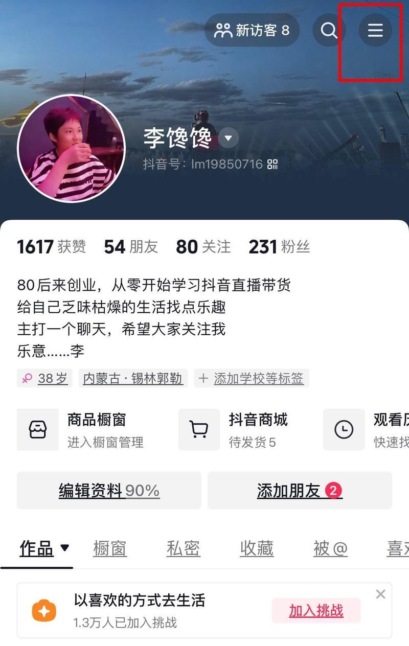 抖音关键词屏蔽在哪里看：详细操作指南