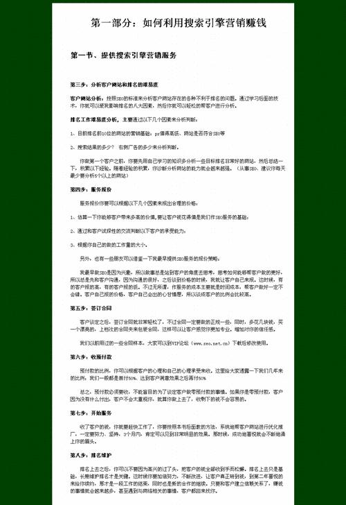 王通SEO深度解析：如何打造成功的搜索引擎优化策略