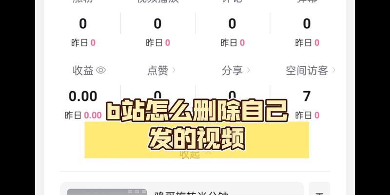 b站投稿怎么删除——详细步骤与常见问题解答