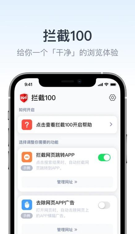 App广告屏蔽，告别无休止的打扰