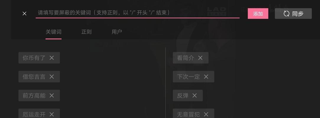 如何在B站设置屏蔽关键词推送：一站式指导教程