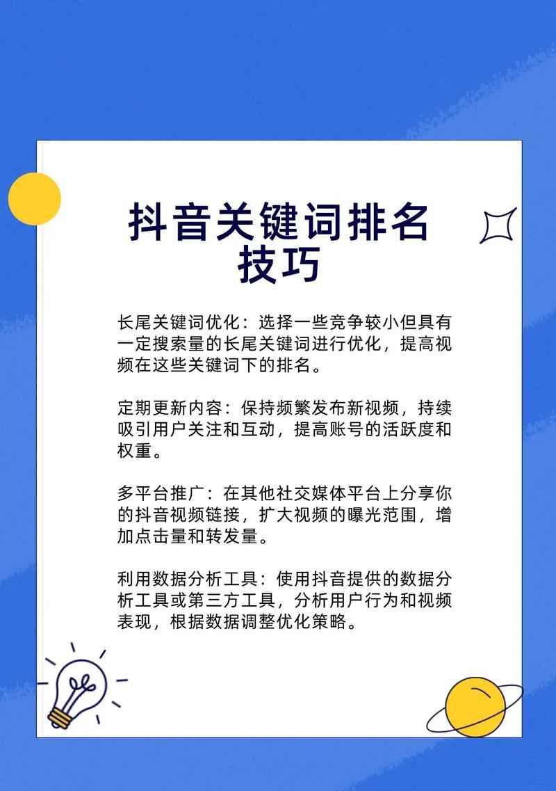 SEO关键词优化：深度指南与实战技巧
