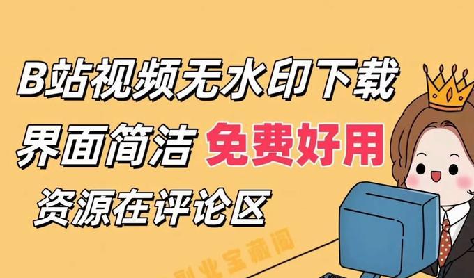 如何在B站实现批量下载，让你轻松获取视频资源