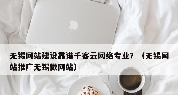 无锡SEO优化：提升地区网站曝光的策略指南
