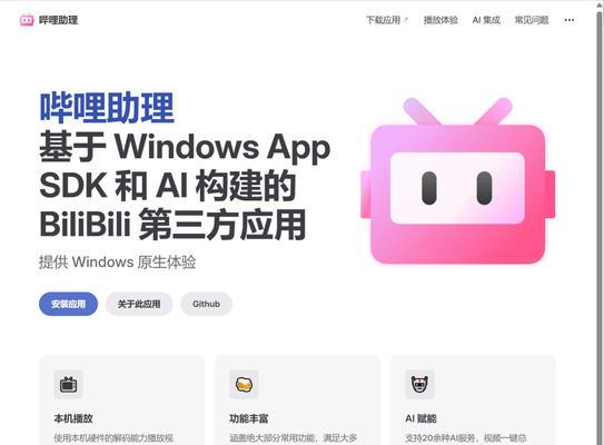 B站官方下载流程详解