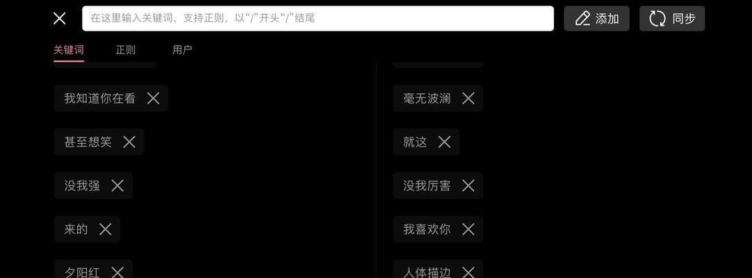 b站添加屏蔽关键词怎么设置
