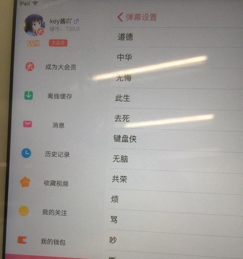 b站添加屏蔽关键词怎么设置