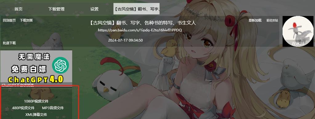 B站官网下载：全面指南与操作步骤解析