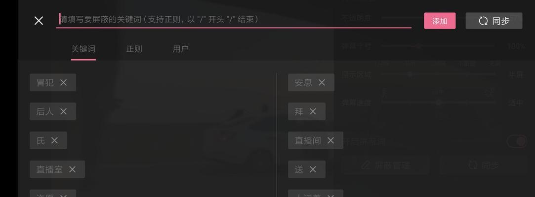 如何在B站屏蔽推送关键词的内容